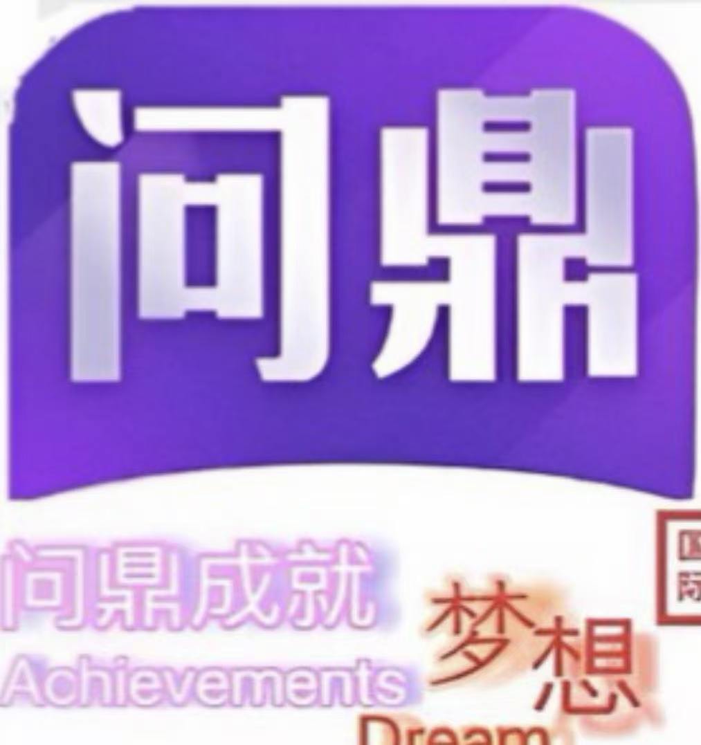 问鼎娱乐